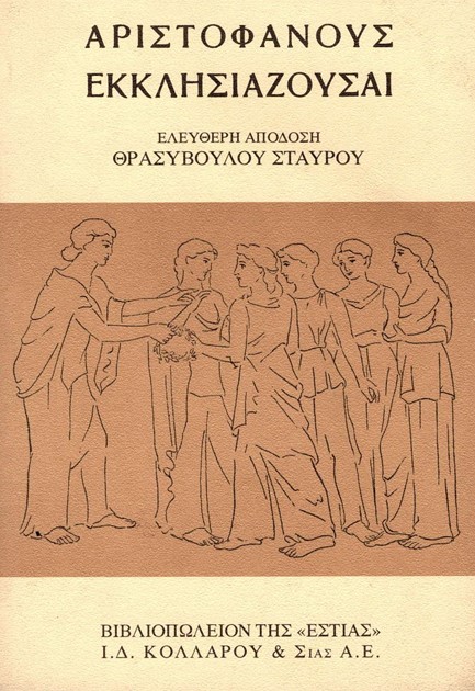 ΕΚΚΛΗΣΙΑΖΟΥΣΑΙ