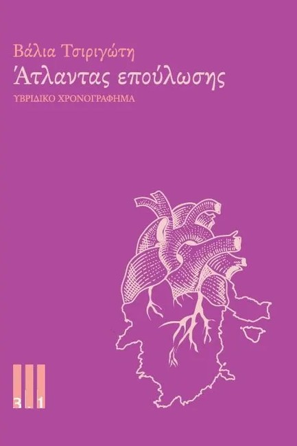 ΑΤΛΑΝΤΑΣ ΕΠΟΥΛΩΣΗΣ