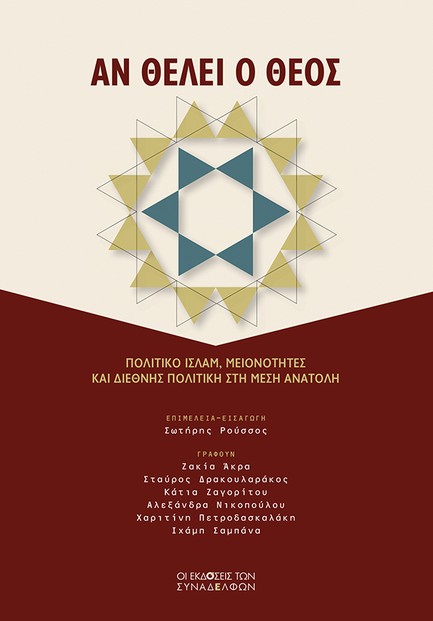 ΑΝ ΘΕΛΕΙ Ο ΘΕΟΣ