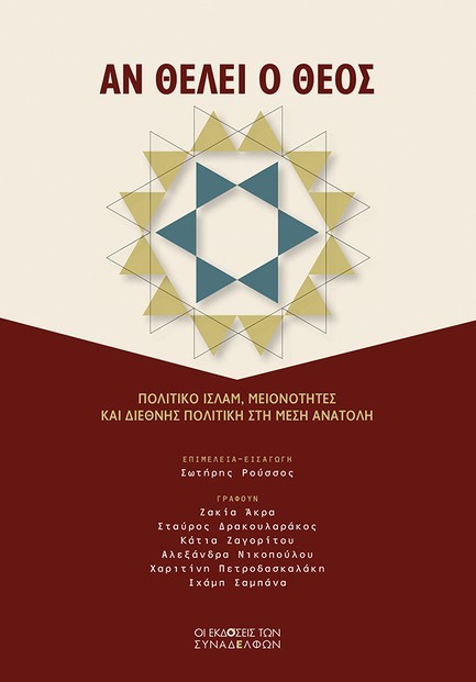 ΑΝ ΘΕΛΕΙ Ο ΘΕΟΣ