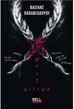 ΧΩΡΙΣ ΦΙΛΤΡΑ