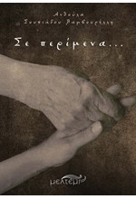 ΣΕ ΠΕΡΙΜΕΝΑ…