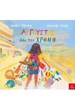 ΑΥΓΟΥΣΤΟΣ ΟΛΟ ΤΟΝ ΧΡΟΝΟ