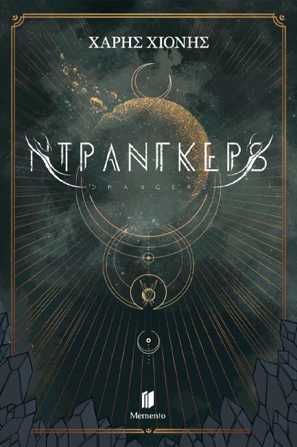 ΝΤΡΑΝΓΚΕΡΣ