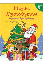 ΜΑΓΙΚΑ ΧΡΙΣΤΟΥΓΕΝΝΑ 5+