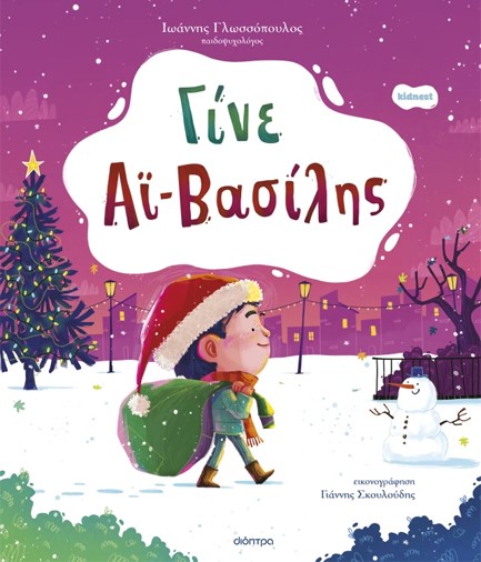 ΟΡΦΕΑΣ Νο2: ΓΙΝΕ ΑΪ-ΒΑΣΙΛΗΣ