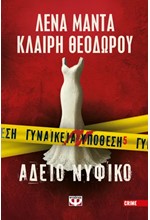 ΓΥΝΑΙΚΕΙΑ ΥΠΟΘΕΣΗ 5 - ΑΔΕΙΟ ΝΥΦΙΚΟ