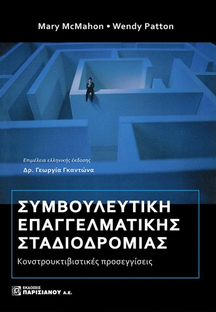 ΣΥΜΒΟΥΛΕΥΤΙΚΗ ΕΠΑΓΓΕΛΜΑΤΙΚΗΣ ΣΤΑΔΙΟΔΡΟΜΙΑΣ, ΚΟΝΒΟΥΡΙΣΤΙΚΕΣ ΠΡΟΣΕΓΓΙΣΕΙΣ