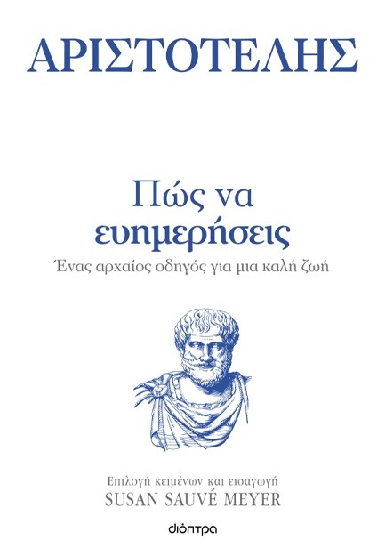 ΠΩΣ ΝΑ ΕΥΗΜΕΡΗΣΕΙΣ