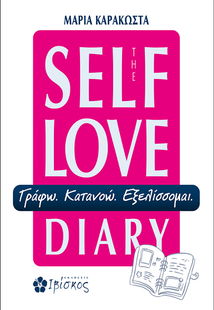 SELF LOVE DIARY