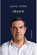 ΙΘΑΚΗ