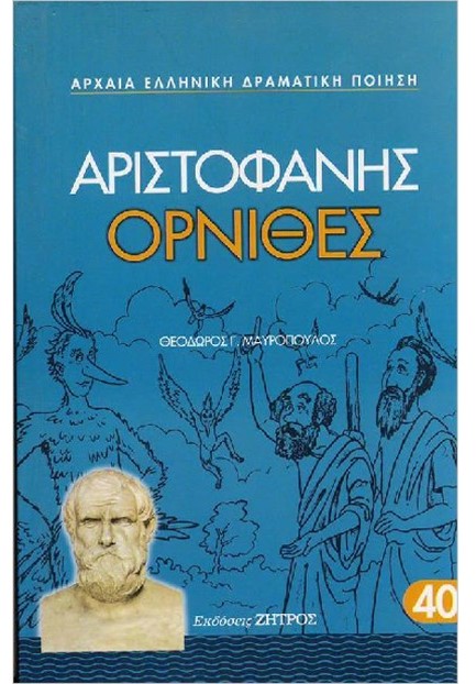ΟΡΝΙΘΕΣ