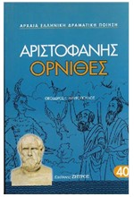 ΟΡΝΙΘΕΣ