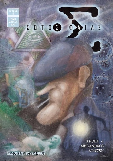 ΣΩΤΟΣ ΦΑΪΛΣ