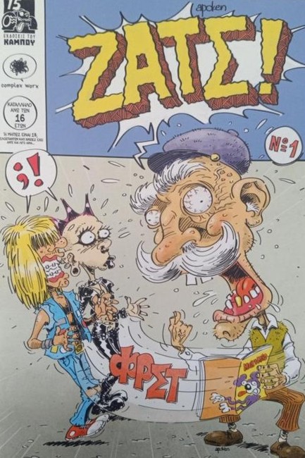 ΖΑΤΣ! #1