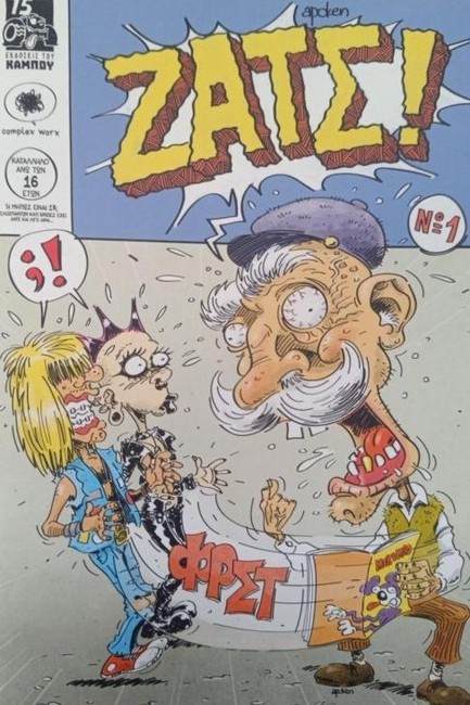 ΖΑΤΣ! #1