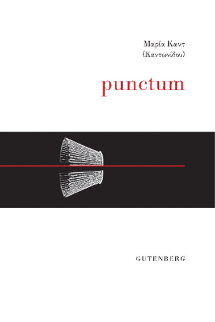 PUNCTUM
