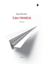 ΕΙΔΟ-ΠΟΙΗΣΕΙΣ