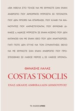 COSTAS TSOCLIS