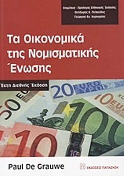 ΤΑ ΟΙΚΟΝΟΜΙΚΑ ΤΗΣ ΝΟΜΙΣΜΑΤΙΚΗΣ ΕΝΩΣΗΣ