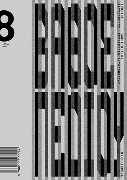 ΒΑΘΟΣ ΠΕΔΙΟΥ ΕΓΧΕΙΡΙΔΙΟ ΑΥΤΟΒΟΗΘΕΙΑΣ