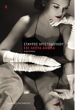 ΕΞΙ ΛΕΠΤΑ ΑΚΟΜΑ