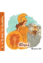 ΟΙ 12 ΘΕΟΙ ΤΟΥ ΟΛΥΜΠΟΥ 04-ΑΘΗΝΑ