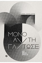 ΜΟΝΟ ΑΥΤΗ ΓΛΥΤΩΣΕ