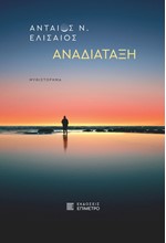 ΑΝΑΔΙΑΤΑΞΗ