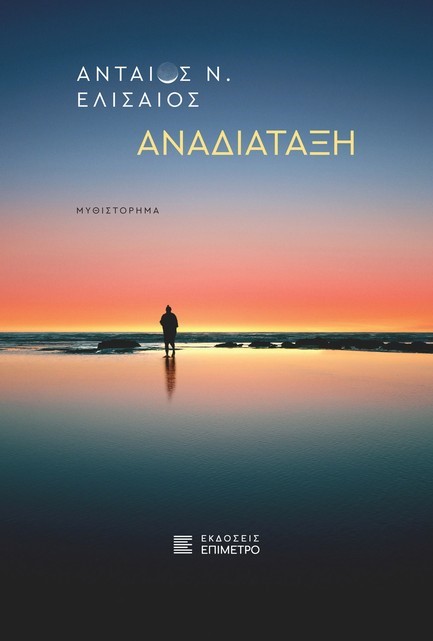 ΑΝΑΔΙΑΤΑΞΗ