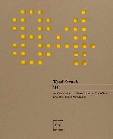 1984 (ΘΕΑΤΡΙΚΗ ΔΙΑΣΚΕΥΗ)