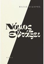 ΝΟΜΟΣ ΕΝ ΤΑΞΕΙ