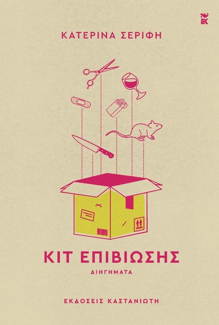 ΚΙΤ ΕΠΙΒΙΩΣΗΣ