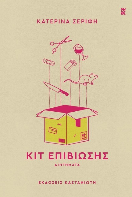 ΚΙΤ ΕΠΙΒΙΩΣΗΣ