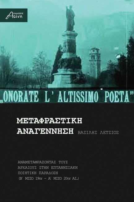 ΜΕΤΑΦΡΑΣΤΙΚΗ ΑΝΑΓΕΝΝΗΣΗ