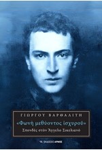 ΦΩΝΗ ΜΕΘΥΟΝΤΟΣ ΙΣΧΥΡΟΥ