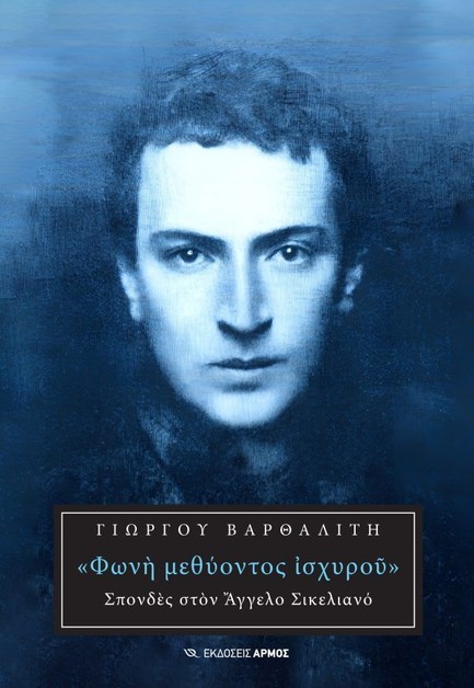 ΦΩΝΗ ΜΕΘΥΟΝΤΟΣ ΙΣΧΥΡΟΥ