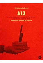 Α13 ΤΟ ΑΜΦΙΘΕΑΤΡΟ ΠΟΥ ΕΓΙΝΕ BEST SELLER(ΚΑΙ ΛΙΓΟ ΝΕΚΡΟΤΟΜΕΙΟ!)