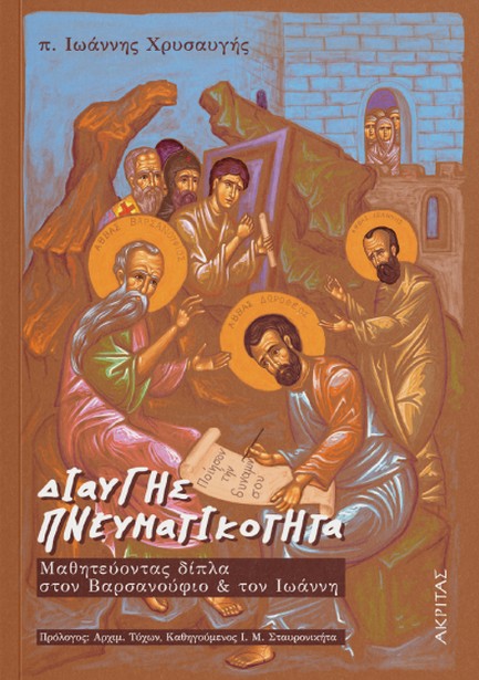 ΔΙΑΥΓΗΣ ΠΝΕΥΜΑΤΙΚΟΤΗΤΑ