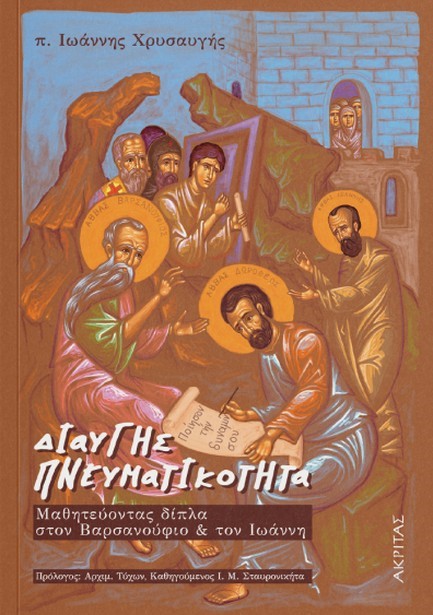 ΔΙΑΥΓΗΣ ΠΝΕΥΜΑΤΙΚΟΤΗΤΑ