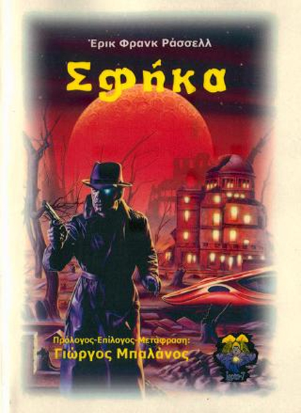 ΣΦΗΚΑ