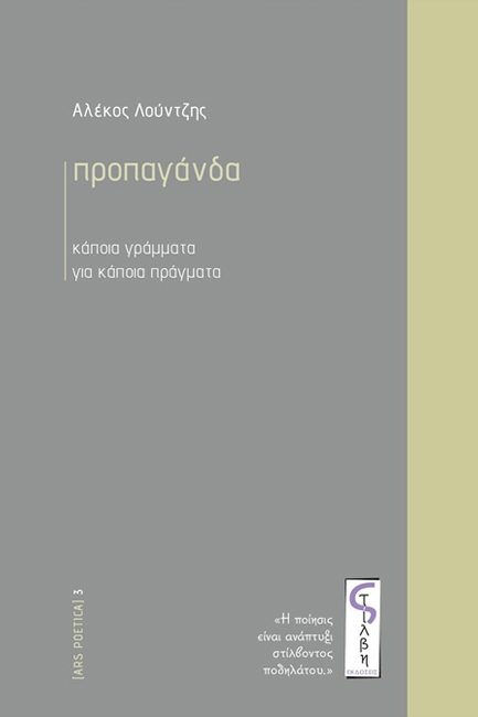 ΠΡΟΠΑΓΑΝΔΑ