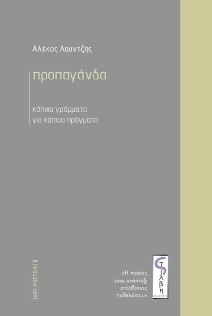 ΠΡΟΠΑΓΑΝΔΑ