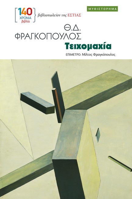 ΤΕΙΧΟΜΑΧΙΑ