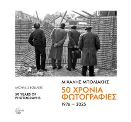 50 ΧΡΟΝΙΑ ΦΩΤΟΓΡΑΦΙΕΣ 1976-2025 (50 YEARS OF PHOTOGRAPHS 1976-2025)