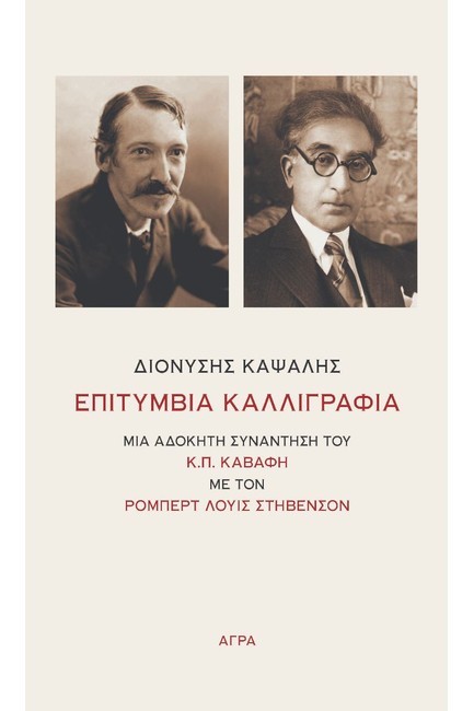 ΕΠΙΤΥΜΒΙΑ ΚΑΛΛΙΓΡΑΦΙΑ