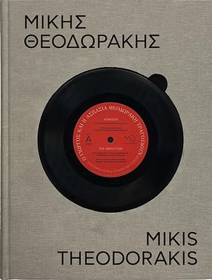 ΜΙΚΗΣ ΘΕΟΔΩΡΑΚΗΣ | MIKIS THEODORAKIS 100  (ΒΙΒΛΙΟ + ΒΙΝΥΛΙΟ)