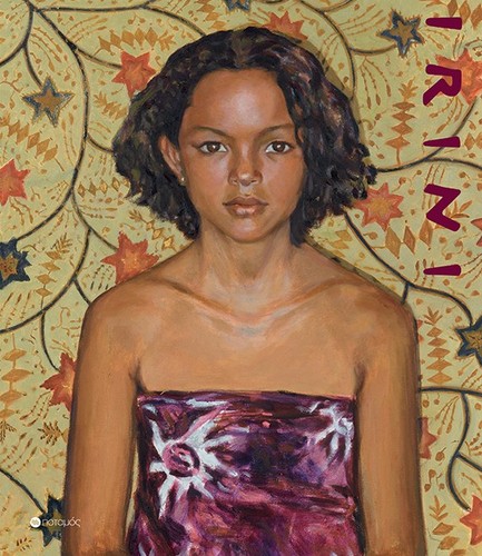 IRINI (ΕΙΡΗΝΗ ΒΟΥΡΛΟΥΜΗ)