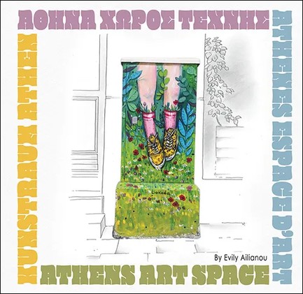 ΑΘΗΝΑ ΧΩΡΟΣ ΤΕΧΝΗΣ