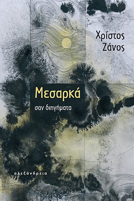 ΜΕΣΑΡΚΑ